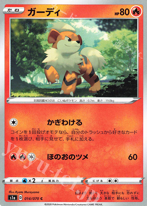 C ガーディ | 販売 | [S1a] 強化拡張パック VMAXライジング | ポケモンカードゲーム