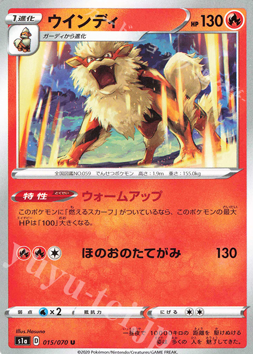 U ウインディ | 販売 | [S1a] 強化拡張パック VMAXライジング | ポケモンカードゲーム