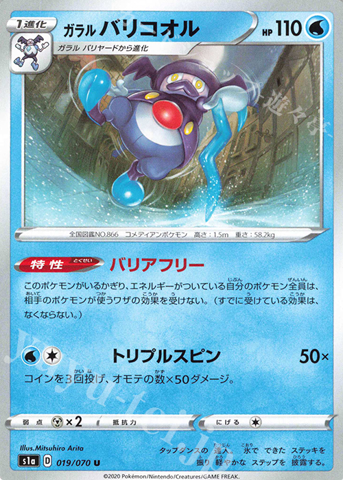 U ガラルバリコオル | 販売 | [S1a] 強化拡張パック VMAXライジング | ポケモンカードゲーム