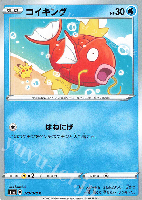 C コイキング | 販売 | [S1a] 強化拡張パック VMAXライジング | ポケモンカードゲーム