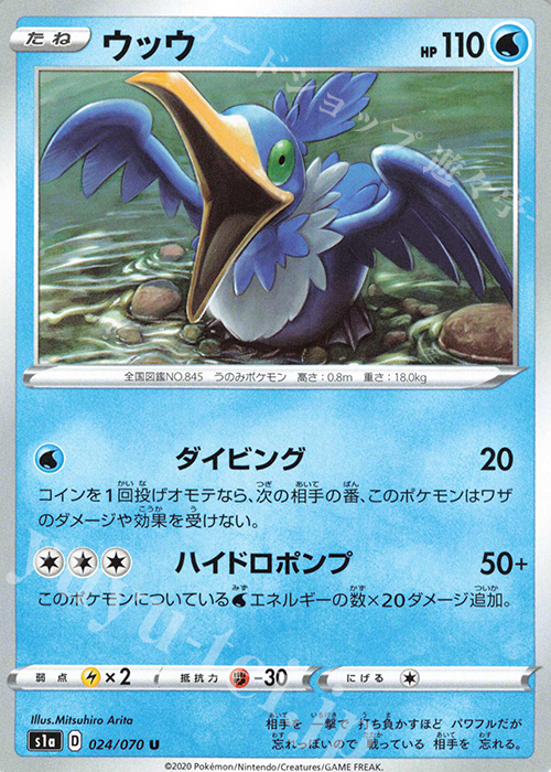 U ウッウ | 販売 | [S1a] 強化拡張パック VMAXライジング | ポケモンカードゲーム