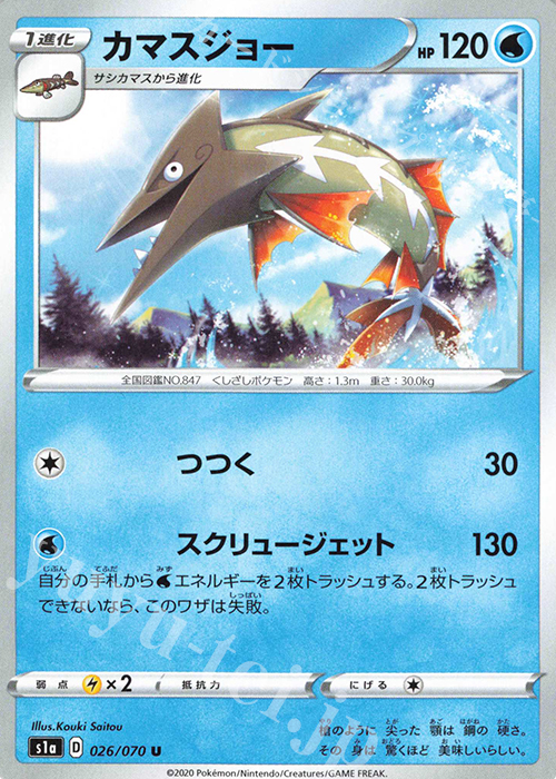 U カマスジョー | 販売 | [S1a] 強化拡張パック VMAXライジング | ポケモンカードゲーム