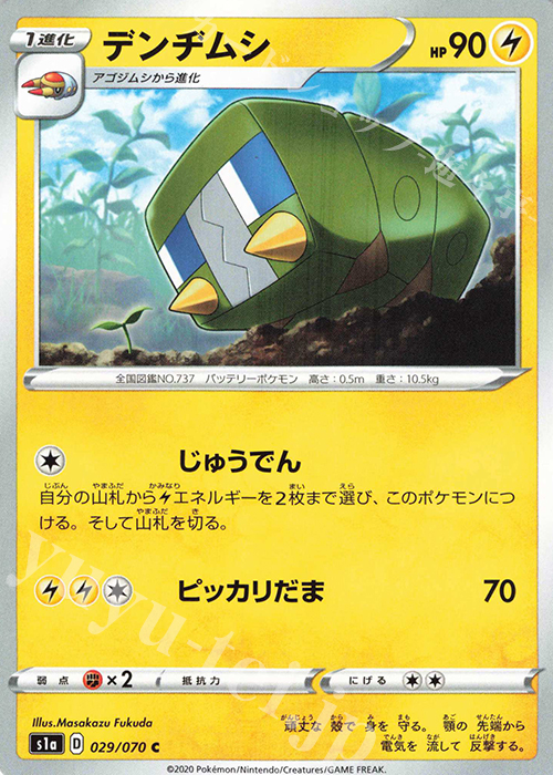C デンヂムシ | 販売 | [S1a] 強化拡張パック VMAXライジング | ポケモンカードゲーム