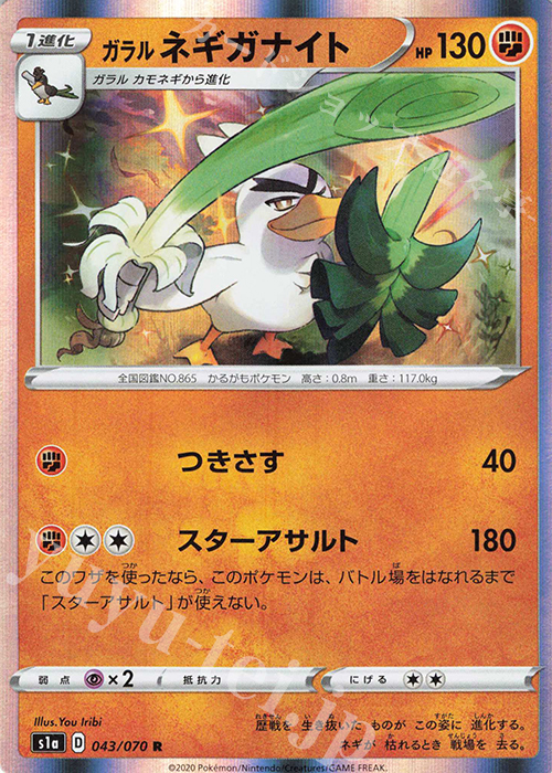 R ガラルネギガナイト | 販売 | [S1a] 強化拡張パック VMAXライジング | ポケモンカードゲーム