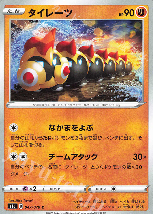 C タイレーツ | 販売 | [S1a] 強化拡張パック VMAXライジング | ポケモンカードゲーム
