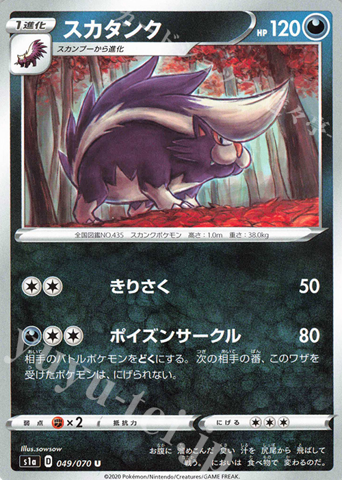 U スカタンク | 販売 | [S1a] 強化拡張パック VMAXライジング | ポケモンカードゲーム
