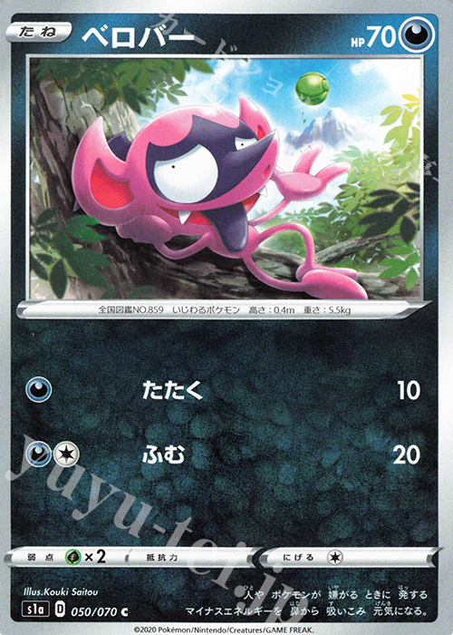 C ベロバー | 販売 | [S1a] 強化拡張パック VMAXライジング | ポケモンカードゲーム