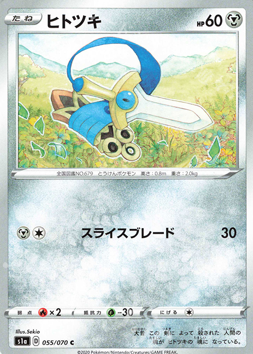 C ヒトツキ | 販売 | [S1a] 強化拡張パック VMAXライジング | ポケモンカードゲーム
