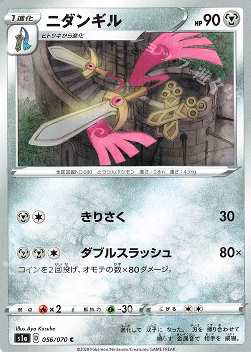 C ニダンギル | 販売 | [S1a] 強化拡張パック VMAXライジング | ポケモンカードゲーム