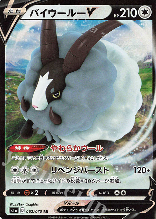 RR バイウールーV | 販売 | [S1a] 強化拡張パック VMAXライジング | ポケモンカードゲーム