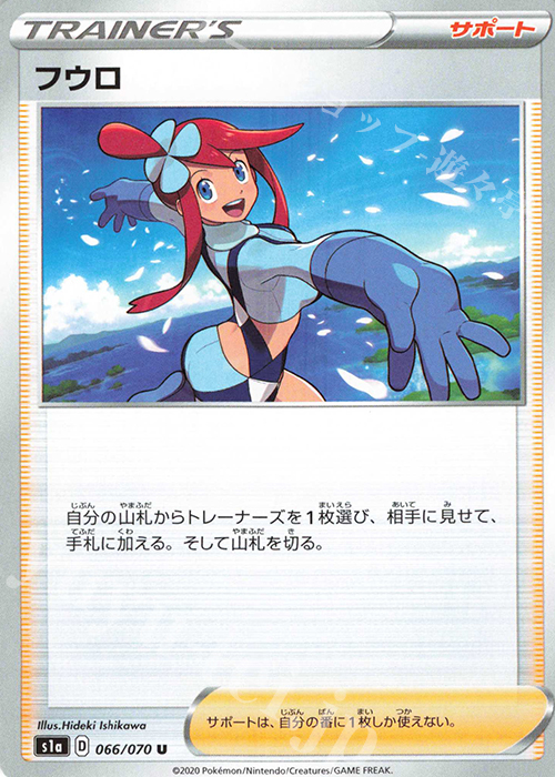 U フウロ | 販売 | [S1a] 強化拡張パック VMAXライジング | ポケモンカードゲーム