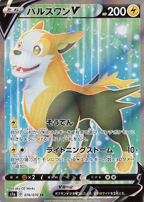 SR パルスワンV | 販売 | [S1a] 強化拡張パック VMAXライジング | ポケモンカードゲーム