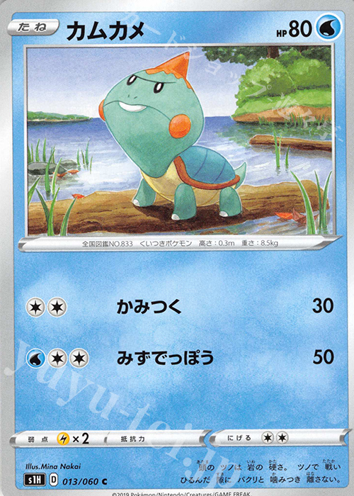 C カムカメ | 販売 | [S1H] 拡張パック シールド | ポケモンカードゲーム