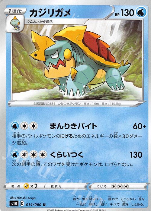 U カジリガメ | 販売 | [S1H] 拡張パック シールド | ポケモンカードゲーム