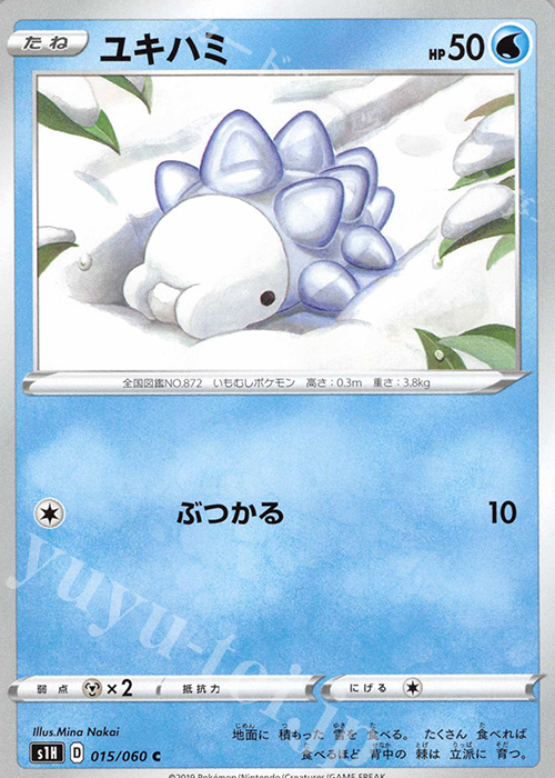 C ユキハミ | 販売 | [S1H] 拡張パック シールド | ポケモンカードゲーム