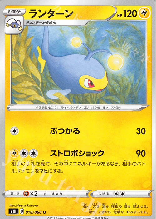 U ランターン | 販売 | [S1H] 拡張パック シールド | ポケモンカードゲーム