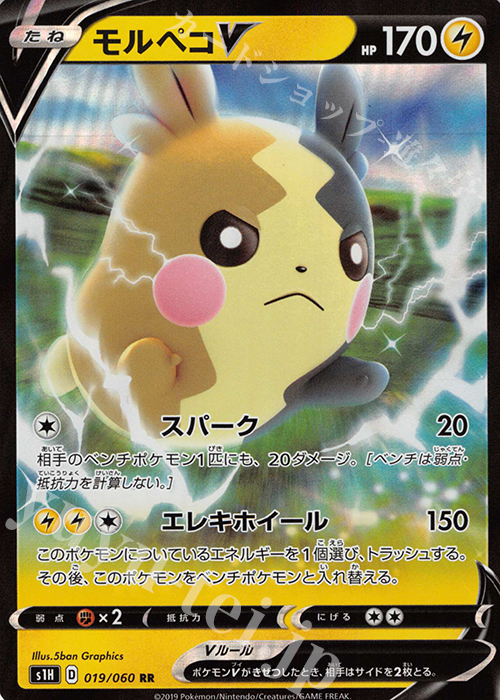 RR モルペコV | 販売 | [S1H] 拡張パック シールド | ポケモンカードゲーム