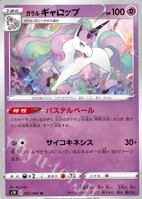 U ガラルギャロップ | 販売 | [S1H] 拡張パック シールド | ポケモンカードゲーム