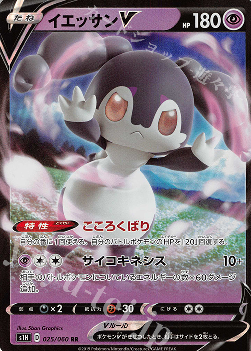 RR イエッサンV | 販売 | [S1H] 拡張パック シールド | ポケモンカードゲーム