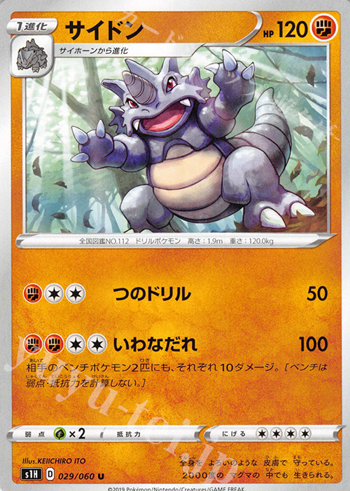U サイドン | 販売 | [S1H] 拡張パック シールド | ポケモンカードゲーム