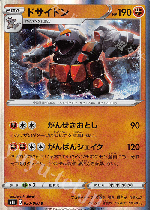 R ドサイドン | 販売 | [S1H] 拡張パック シールド | ポケモンカードゲーム