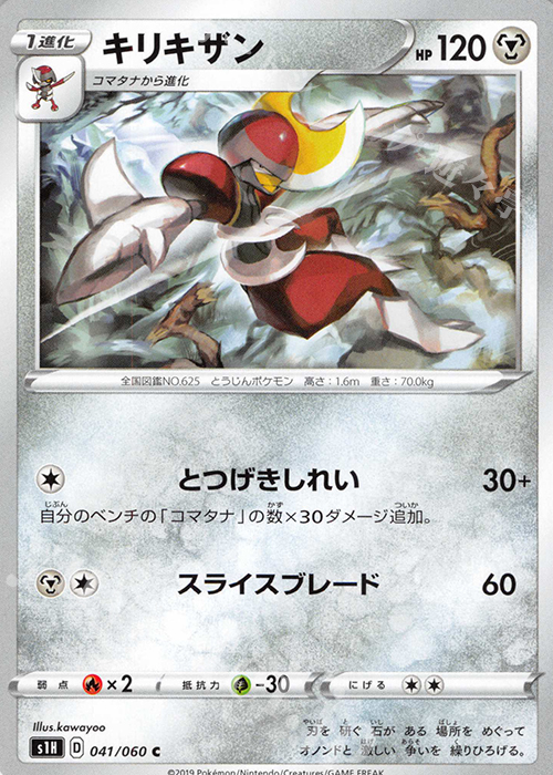 C キリキザン | 販売 | [S1H] 拡張パック シールド | ポケモンカードゲーム