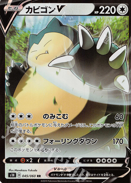 RR カビゴンV | 販売 | [S1H] 拡張パック シールド | ポケモンカードゲーム