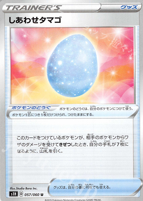 U しあわせタマゴ | 販売 | [S1H] 拡張パック シールド | ポケモンカードゲーム