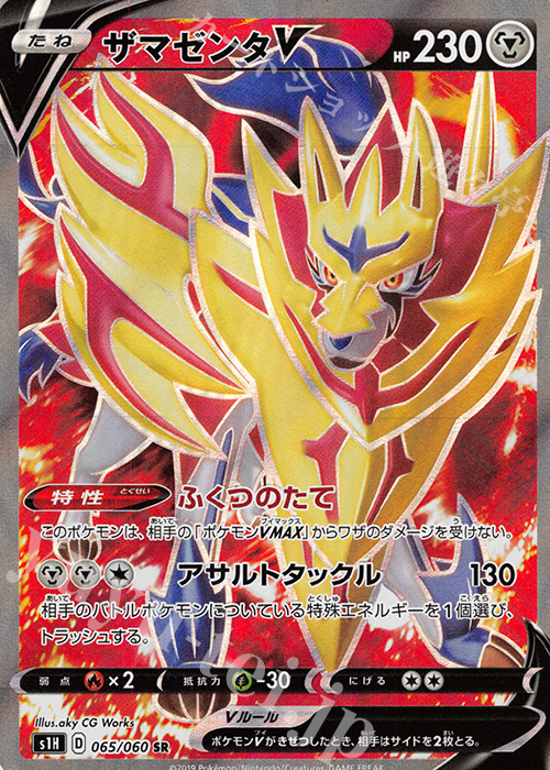 SR ザマゼンタV | 販売 | [S1H] 拡張パック シールド | ポケモンカードゲーム