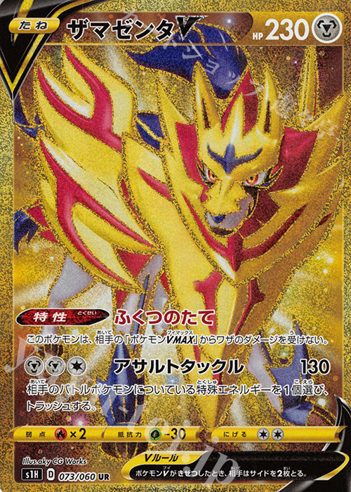 UR ザマゼンタV | 販売 | [S1H] 拡張パック シールド | ポケモンカードゲーム