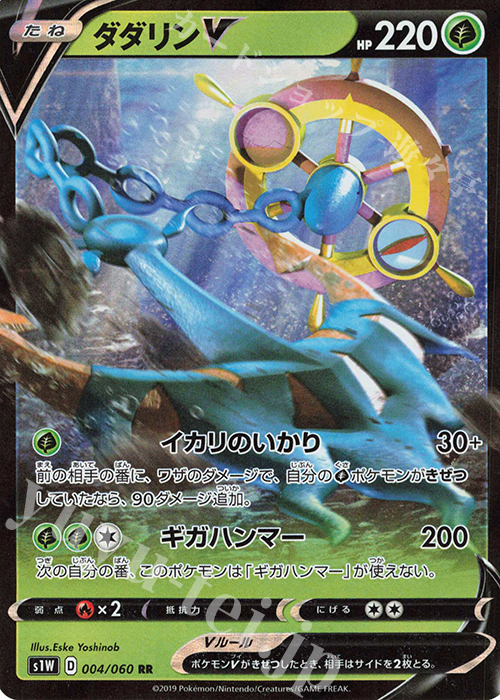 RR ダダリンV | 販売 | [S1W] 拡張パック ソード | ポケモンカードゲーム