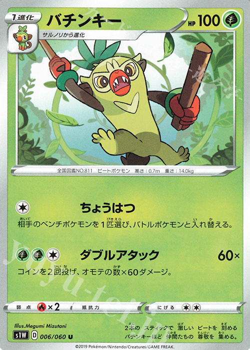 U バチンキー | 販売 | [S1W] 拡張パック ソード | ポケモンカードゲーム