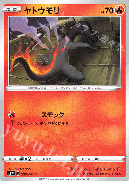 C ヤトウモリ | 販売 | [S1W] 拡張パック ソード | ポケモンカードゲーム