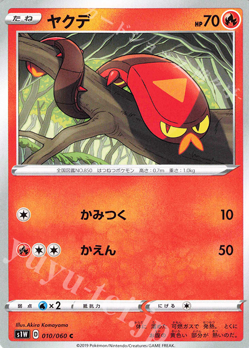 C ヤクデ | 販売 | [S1W] 拡張パック ソード | ポケモンカードゲーム