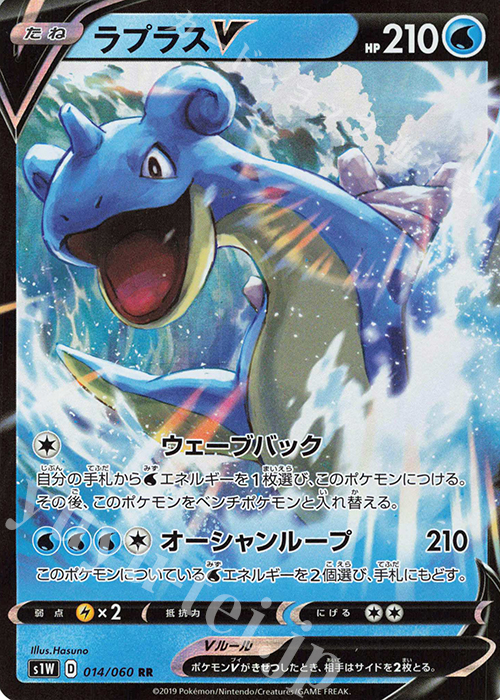 RR ラプラスV | 販売 | [S1W] 拡張パック ソード | ポケモンカードゲーム