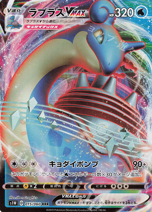 RRR ラプラスVMAX | 販売 | [S1W] 拡張パック ソード | ポケモンカードゲーム