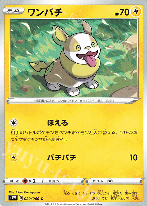 C ワンパチ | 販売 | [S1W] 拡張パック ソード | ポケモンカードゲーム