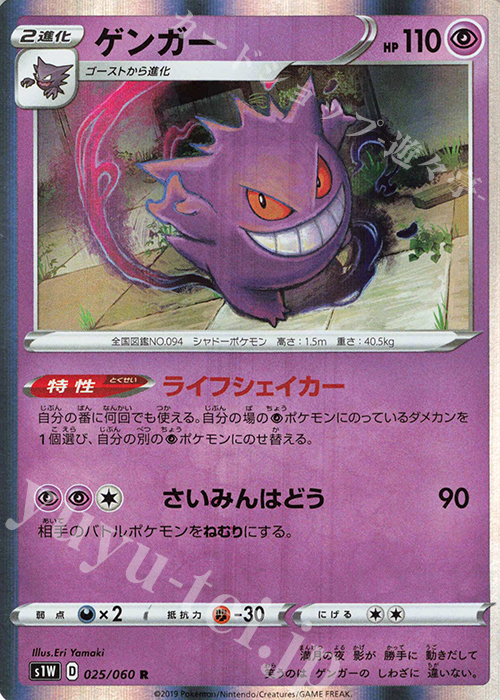 R ゲンガー | 販売 | [S1W] 拡張パック ソード | ポケモンカードゲーム