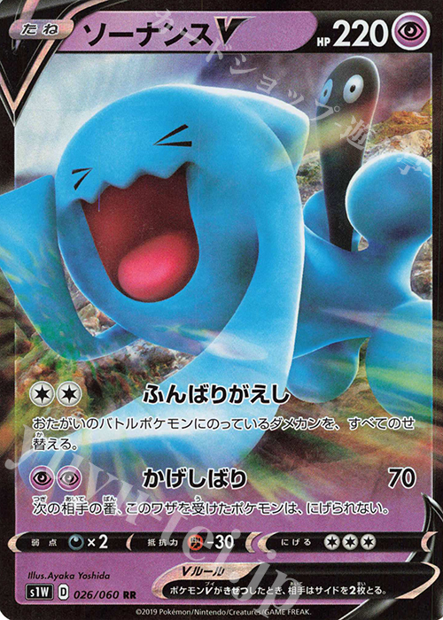 RR ソーナンスV | 販売 | [S1W] 拡張パック ソード | ポケモンカードゲーム