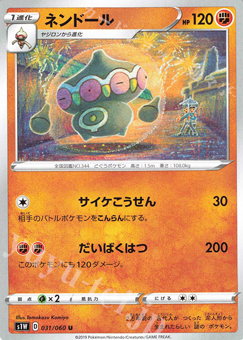 U ネンドール | 販売 | [S1W] 拡張パック ソード | ポケモンカードゲーム