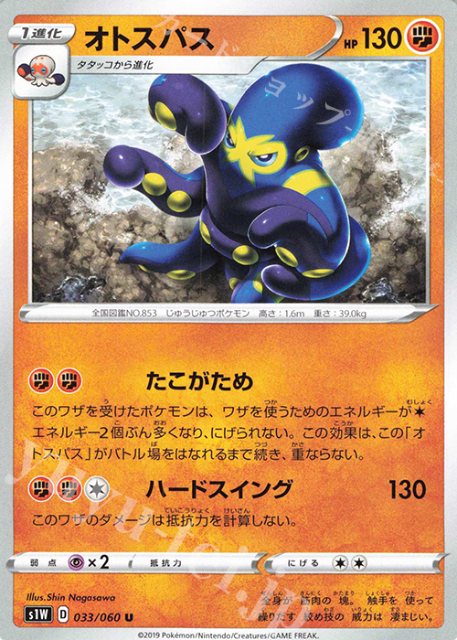 U オトスパス | 販売 | [S1W] 拡張パック ソード | ポケモンカードゲーム