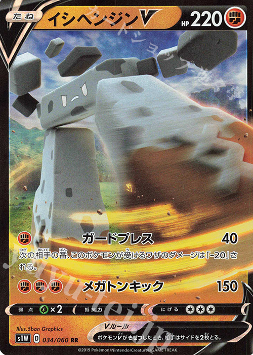 RR イシヘンジンV | 販売 | [S1W] 拡張パック ソード | ポケモンカードゲーム