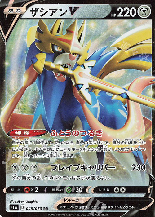 RR ザシアンV | 販売 | [S1W] 拡張パック ソード | ポケモンカードゲーム