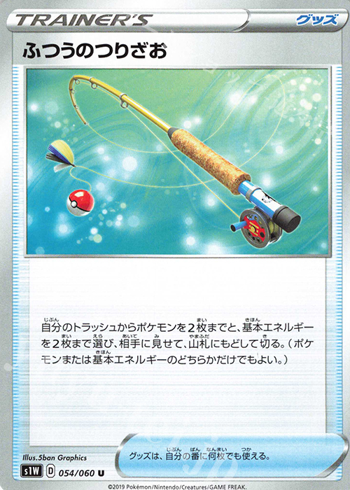 U ふつうのつりざお | 販売 | [S1W] 拡張パック ソード | ポケモンカードゲーム