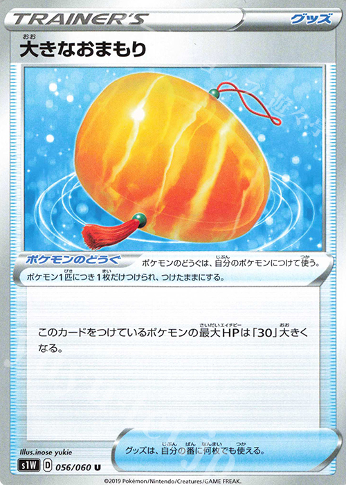 U 大きなおまもり | 販売 | [S1W] 拡張パック ソード | ポケモンカードゲーム
