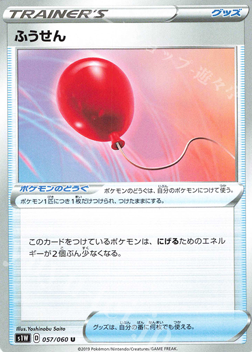 U ふうせん | 販売 | [S1W] 拡張パック ソード | ポケモンカードゲーム