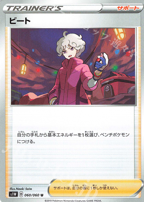 U ビート | 販売 | [S1W] 拡張パック ソード | ポケモンカードゲーム