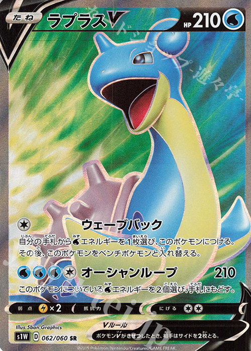 SR ラプラスV | 販売 | [S1W] 拡張パック ソード | ポケモンカードゲーム