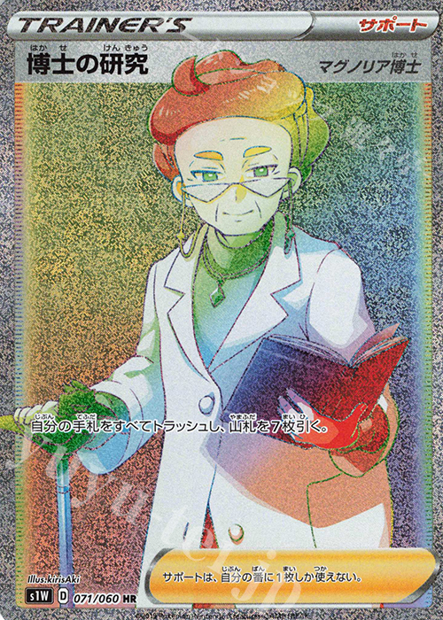 HR 博士の研究[マグノリア博士] | 販売 | [S1W] 拡張パック ソード | ポケモンカードゲーム