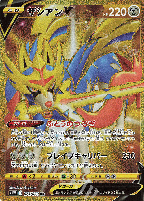 UR ザシアンV | 販売 | [S1W] 拡張パック ソード | ポケモンカードゲーム
